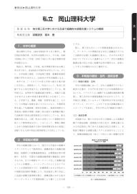平成21年度「大学教育・学生支援推進事業」学生支援推進プログラム事例集（岡山理科大学）