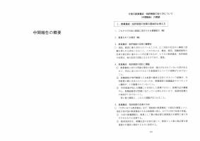 大学と学生第500号今後の教員養成・免許制度の在り方について（中間報告）の概要-JASSO