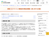 新型コロナウイルス感染症対策助成事業（食に対する支援） | JASSO