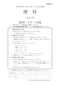 2011 EJU 第2回：理科