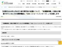 【送信日2024年11月6日】給付奨学金の返還について、「返還誓約書」の提出が確認できていない方の携帯電話に「SMS（ショートメッセージ）」を送信します | JASSO