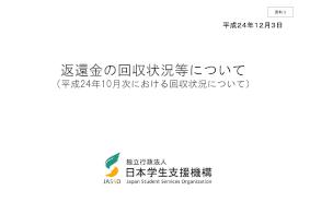 (資料３）返還金の回収状況等について（10月次回収状況）