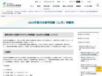 2022年度日本留学試験（11月）受験用 | JASSO