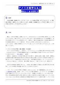 アメリカ留学相談Q.&A 最近よくある質問(2) 笹田千鶴
