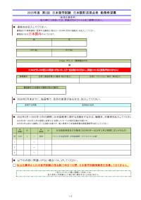 2025年度第2回日本留学試験日本語記述採点者勤務希望票（新規応募者用）