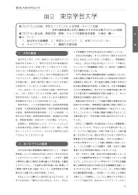 平成19年度新たな社会的ニーズに対応した学生支援プログラム事例集(東京学芸大学)