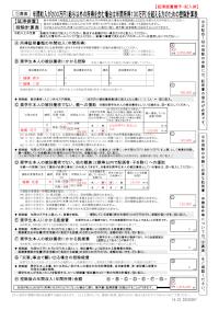 年間収入が200万円を超える方のための控除計算表（延滞据置）記入例