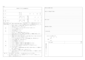 診断書（日本学生支援機構所定）