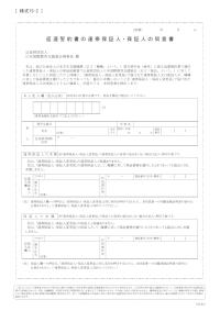 返還誓約書の連帯保証人・保証人の同意書