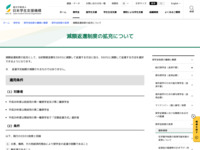 減額返還制度の拡充について | JASSO