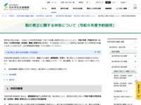 税の更正に関する申告について（令和８年度予約採用） | JASSO