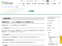 人的保証 | JASSO