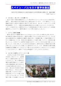 スペインバルセロナ留学体験記 池田朋洋