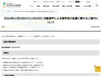 【2024年11月15日から11月25日】自動音声による奨学金の返還に関するご案内について | JASSO