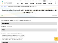 【2024年10月17日から10月24日】自動音声による奨学金の返還（初回振替）に関するご案内について | JASSO