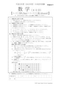 2013 EJU 第2回：数学