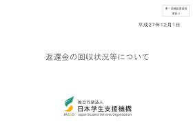 （資料3）返還金の回収状況等について