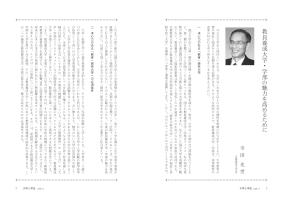 大学と学生第535号教員養成大学・学部の魅力を高めるために_京都教育大学（寺田 光世）-JASSO