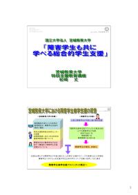 平成19年度「新たな社会的ニーズに対応した学生支援プログラム」意見交換会(東北地区)宮城教育大学報告資料