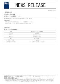 第70回 格付情報【R&I】