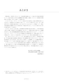 高等教育の費用負担と学生支援_あとがき