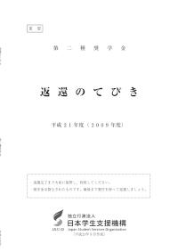 21返還のてびき二種
