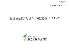 （資料４）返還金回収促進策の概要等について