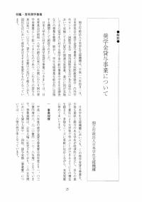 大学と学生第481号奨学金貸与事業について_独立行政法人日本学生支援機構-JASSO