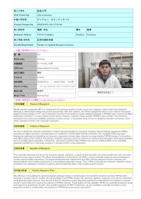 Follow-up Research Fellowship Reports for FY 2025 No2521 01 (Gifu University )