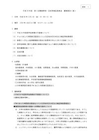 資料1_前回議事要旨案