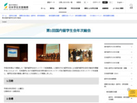 第1回国内留学生会年次総会 | JASSO
