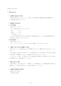 平成26年度 重要な会計方針等