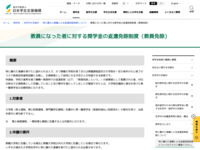 教員になった者に対する奨学金の返還免除制度（教員免除） | JASSO