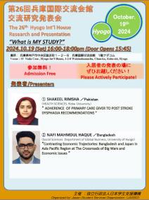 The 26th Hyogo International House Research and Presentation