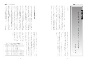 大学と学生第516号地方国立大学におけるインターンシップの取組_富山大学（小助川 貞次）-JASSO