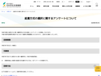 返還方式の選択に関するアンケートについて | JASSO