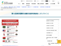 第72回東京国際交流館交流研究発表会（オンライン） | JASSO