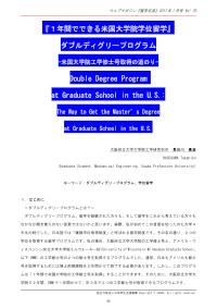 『１年間でできる米国大学院学位留学』ダブルディグリープログラム