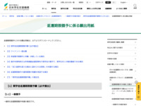 返還期限猶予に係る願出用紙 | JASSO