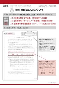 提出書類の記入について