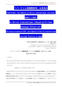 「バーチャル型国際教育」は有効か