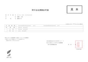 奨学金返還額証明書
