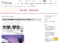 大学と学生　平成18年9月号 | JASSO