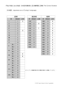 2017 EJU 第1回：正解表