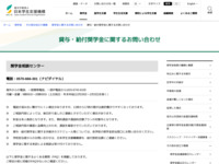 サイト内検索 | JASSO