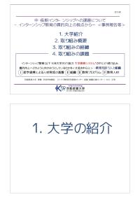 平成27年度インターンシップ等実務者研修会〔東北地区〕_京都産業大学_中川正明
