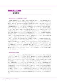 教職員のための障害学生修学支援ガイド平成26年度改訂版＜発達障害・学習支援他＞