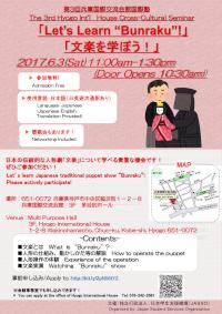The 3rd Hyogo international House Cross-Cultural Seminar