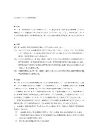 スカラネット・パーソナル利用規約