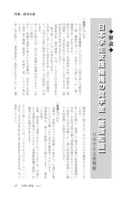 大学と学生第550号日本学生支援機構の奨学金【基礎知識】_日本学生支援機構-JASSO